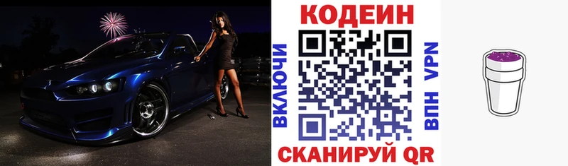 Кодеин напиток Lean (лин)  Кодинск 
